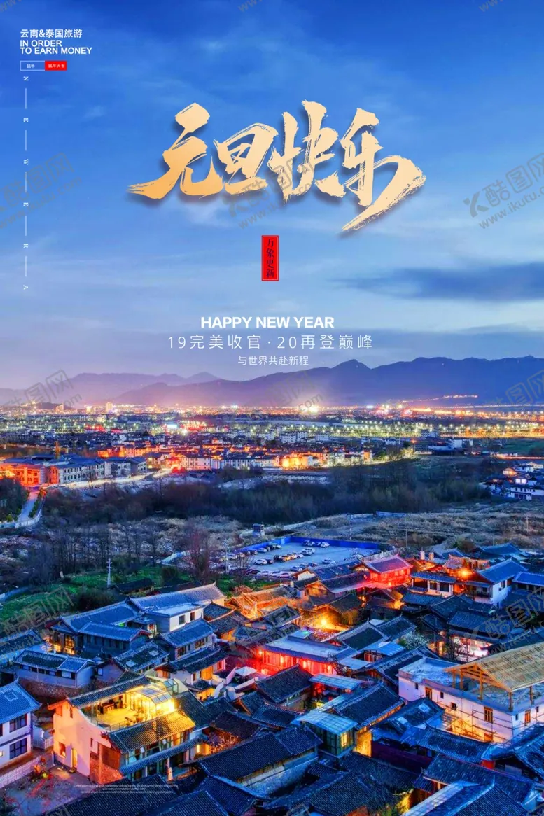 编号：17013607010759196335【酷图网】源文件下载-元旦海报