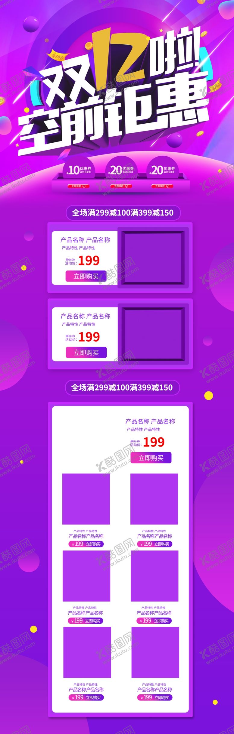 编号：12880310140247363368【酷图网】源文件下载-网店装修设计手机网店首页