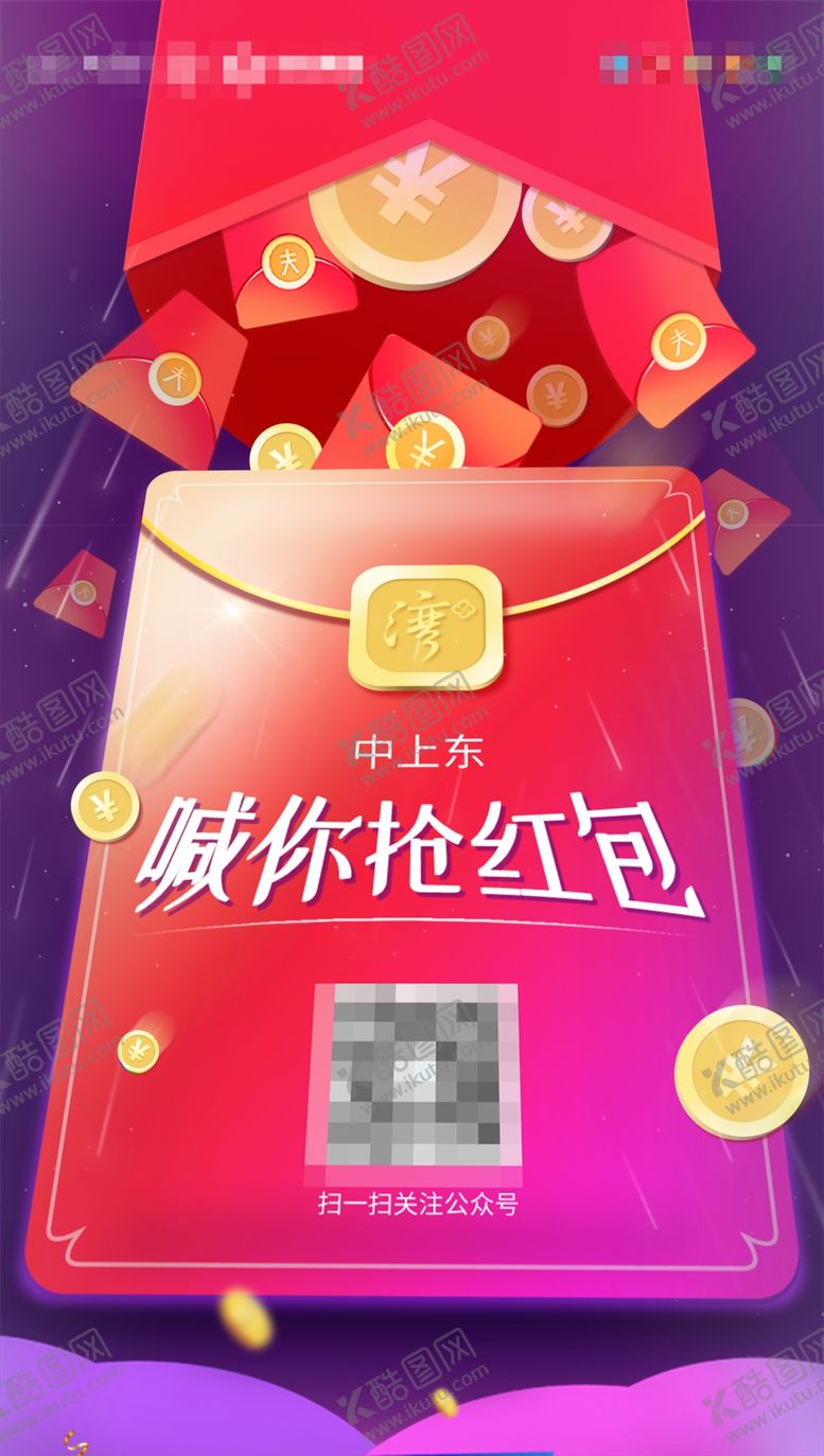 编号：17233009250304029092【酷图网】源文件下载-抢红包飘落背景海报图