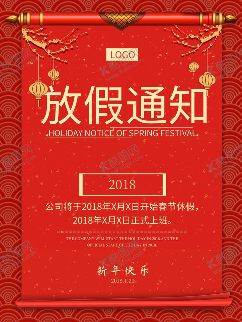 编号：11583110090944325802【酷图网】源文件下载-除夕夜海报除夕海报恭贺新春