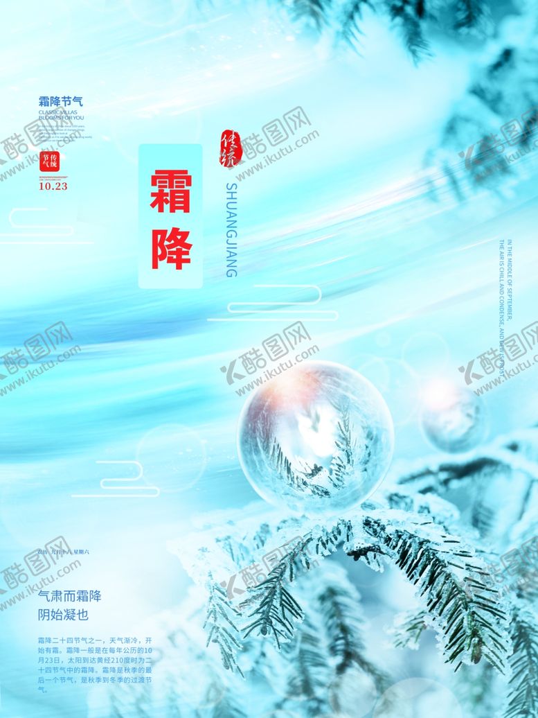 编号：59317411252352348079【酷图网】源文件下载-霜降