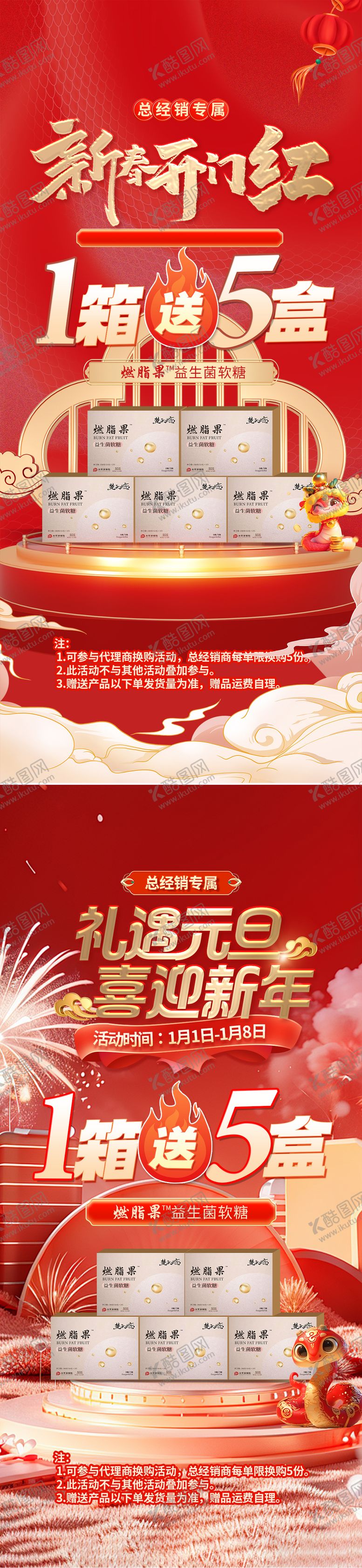 编号：60920801201203457380【酷图网】源文件下载-新年新春元旦产品系列海报