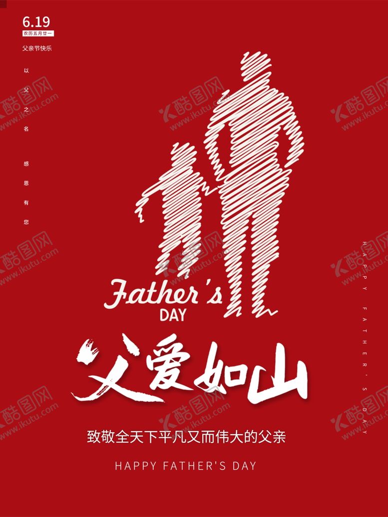 编号：94405012300721141327【酷图网】源文件下载-父亲节