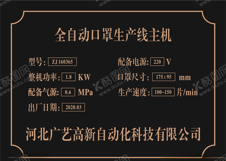 编号：81728310060115107231【酷图网】源文件下载-全自动口罩生产线主机