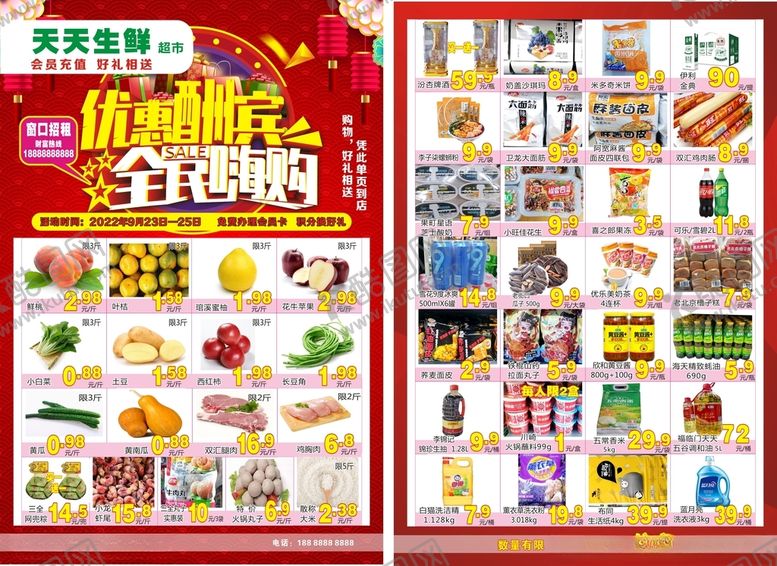编号：60735512130534423212【酷图网】源文件下载-超市宣传单