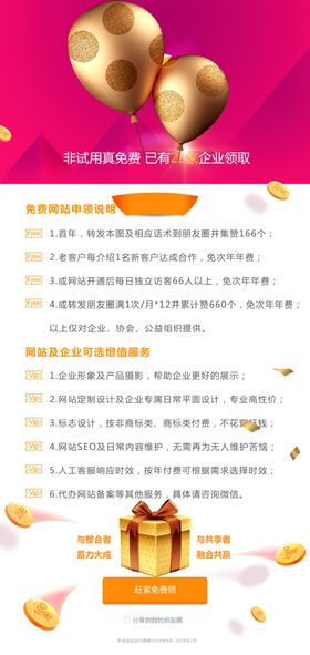 朋友圈海报