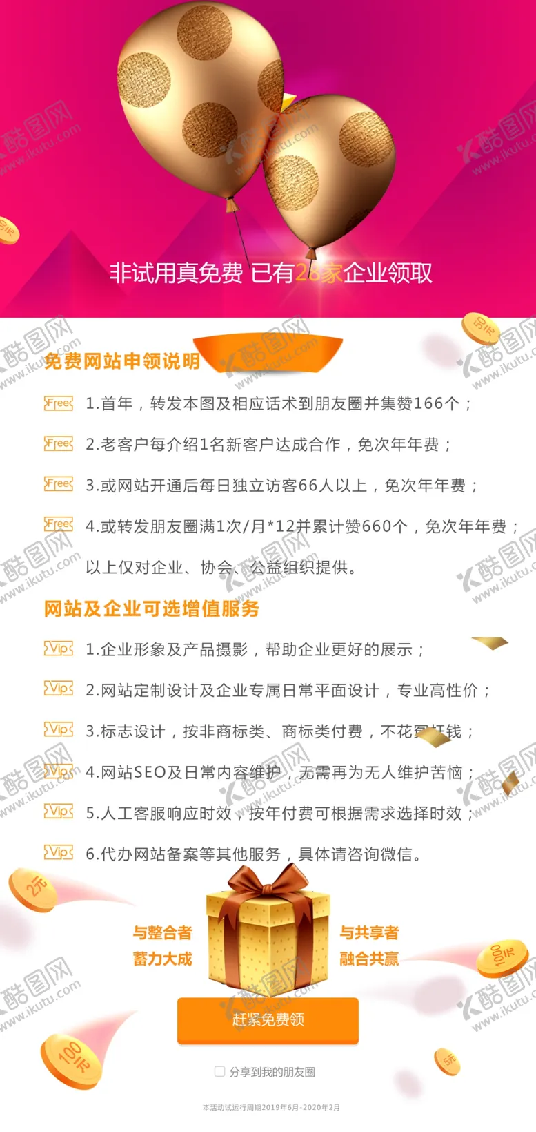 编号：43353705060901118863【酷图网】源文件下载-朋友圈海报
