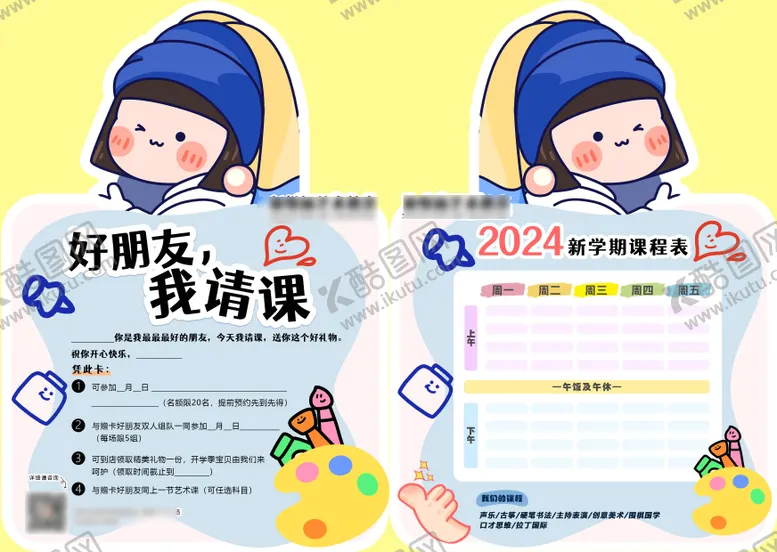 编号：92206105020947228182【酷图网】源文件下载-新学期儿童邀请函艺术异形卡片 