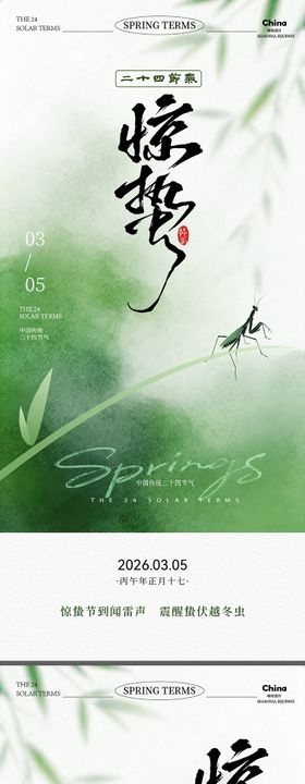 惊蛰春天节气海报