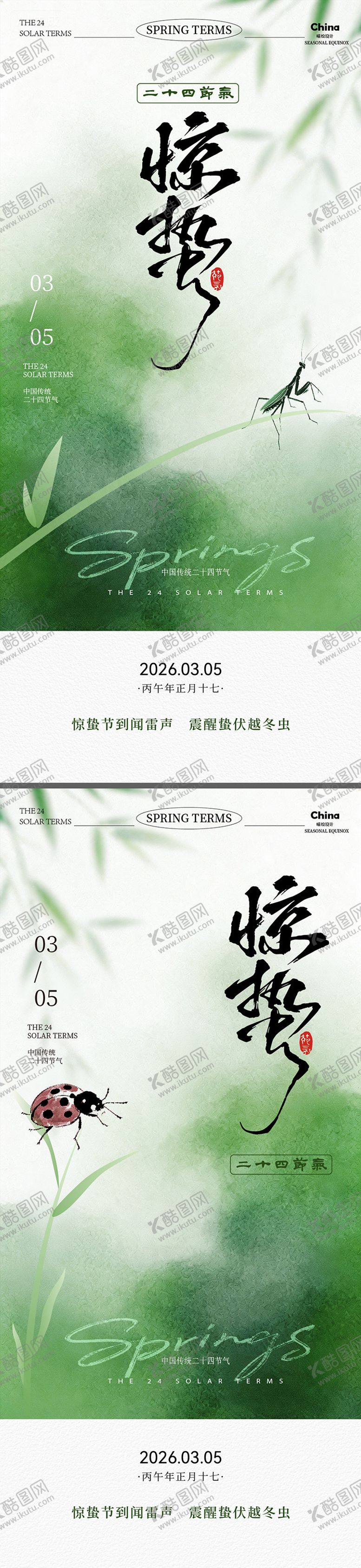 编号：70748302230115412856【酷图网】源文件下载-惊蛰春天节气海报