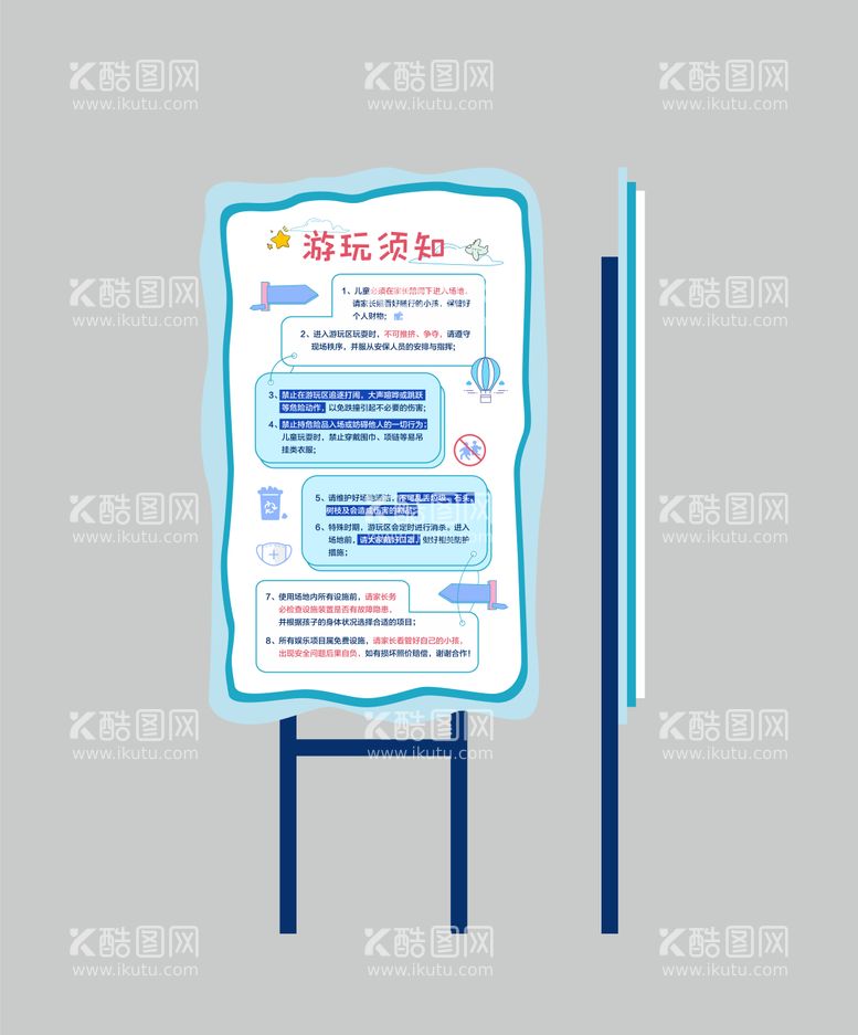 编号：23552311200111476341【酷图网】源文件下载-游乐场安全提示牌