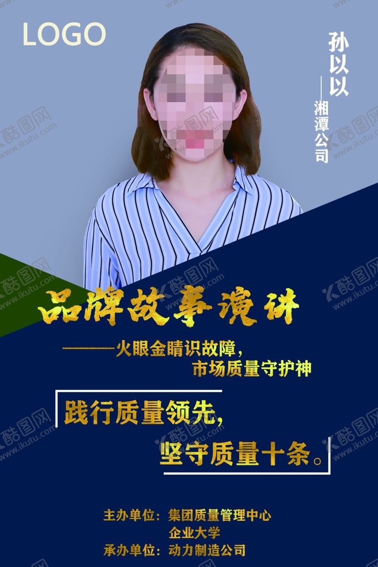 编号：99766706282334592700【酷图网】源文件下载-演讲比赛参赛者海报