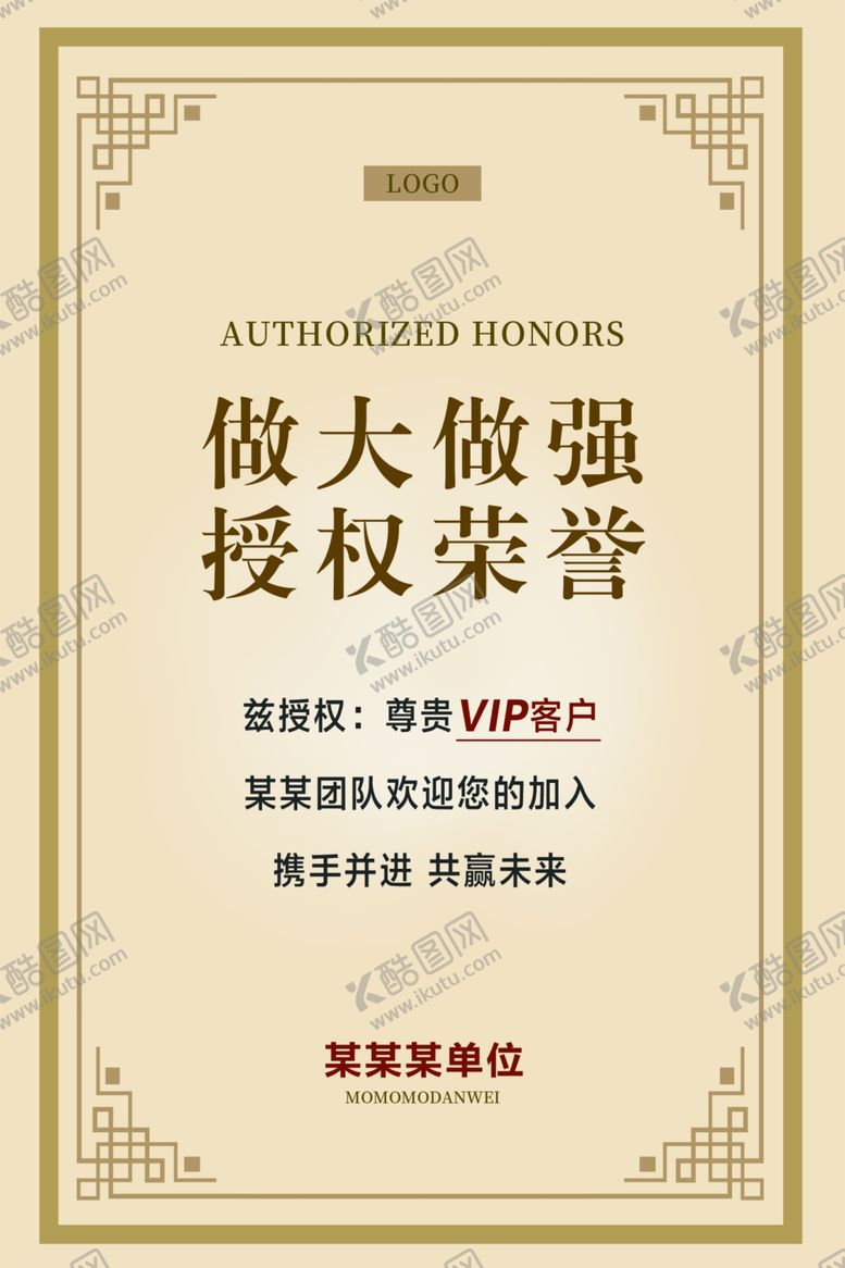 编号：17005602212244386023【酷图网】源文件下载-授权牌