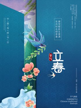 立春花鸟海报 