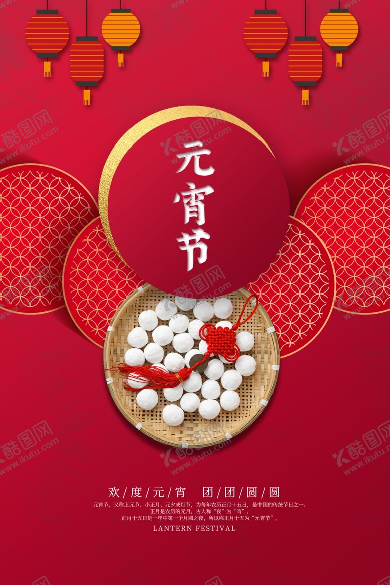 编号：34406007131350236758【酷图网】源文件下载-元宵古风节气传统节日复古海报