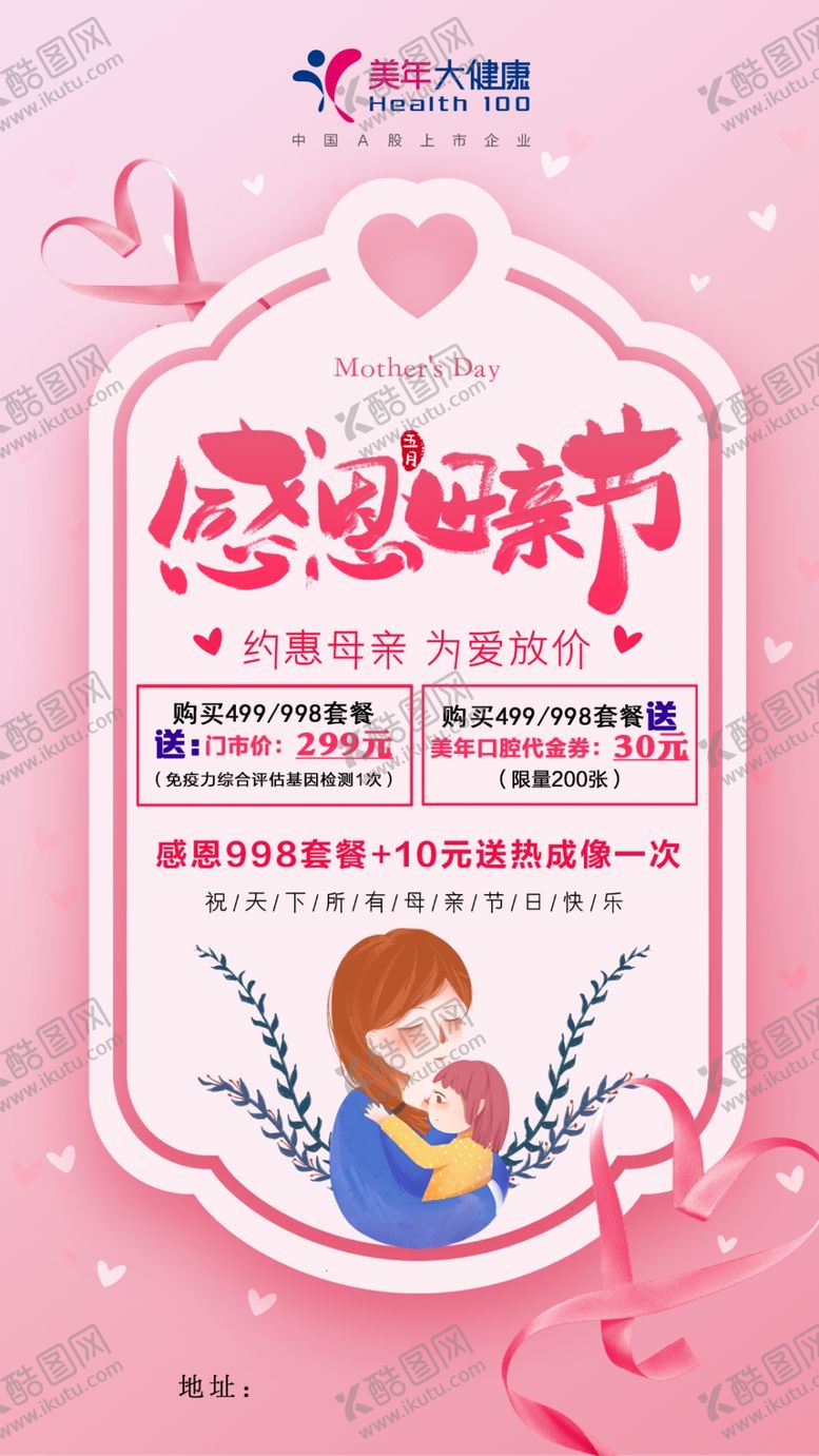 编号：90991010050821024070【酷图网】源文件下载-母亲节