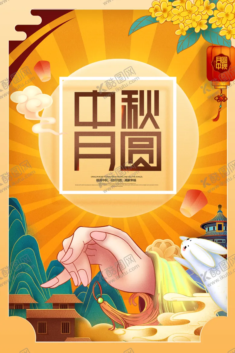 编号：78820310201100515163【酷图网】源文件下载-中秋月圆