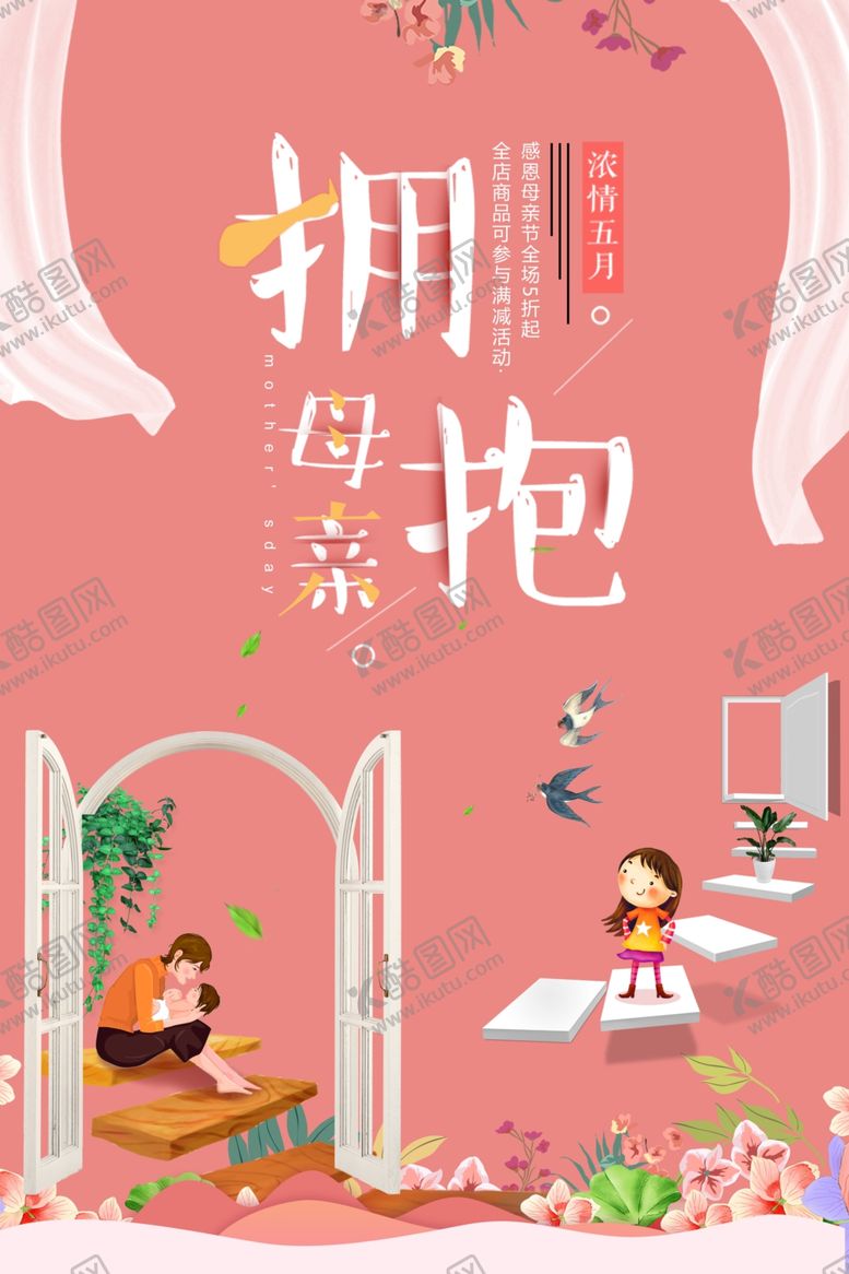 编号：65477605091404543387【酷图网】源文件下载-母亲节海报