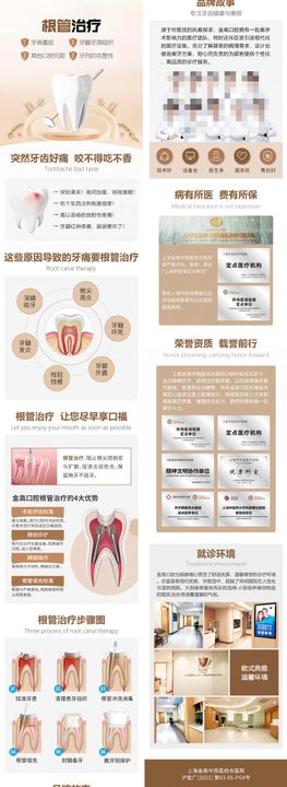 医疗口腔根管治疗详情页