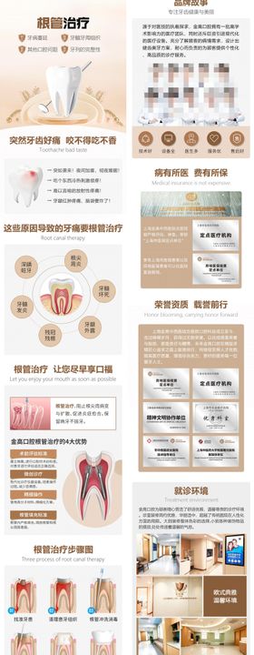 医疗口腔根管治疗详情页