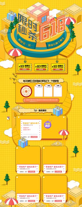 黄色促销大气首页设计