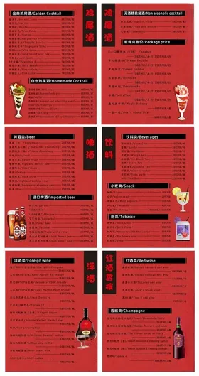 鸡尾酒菜单