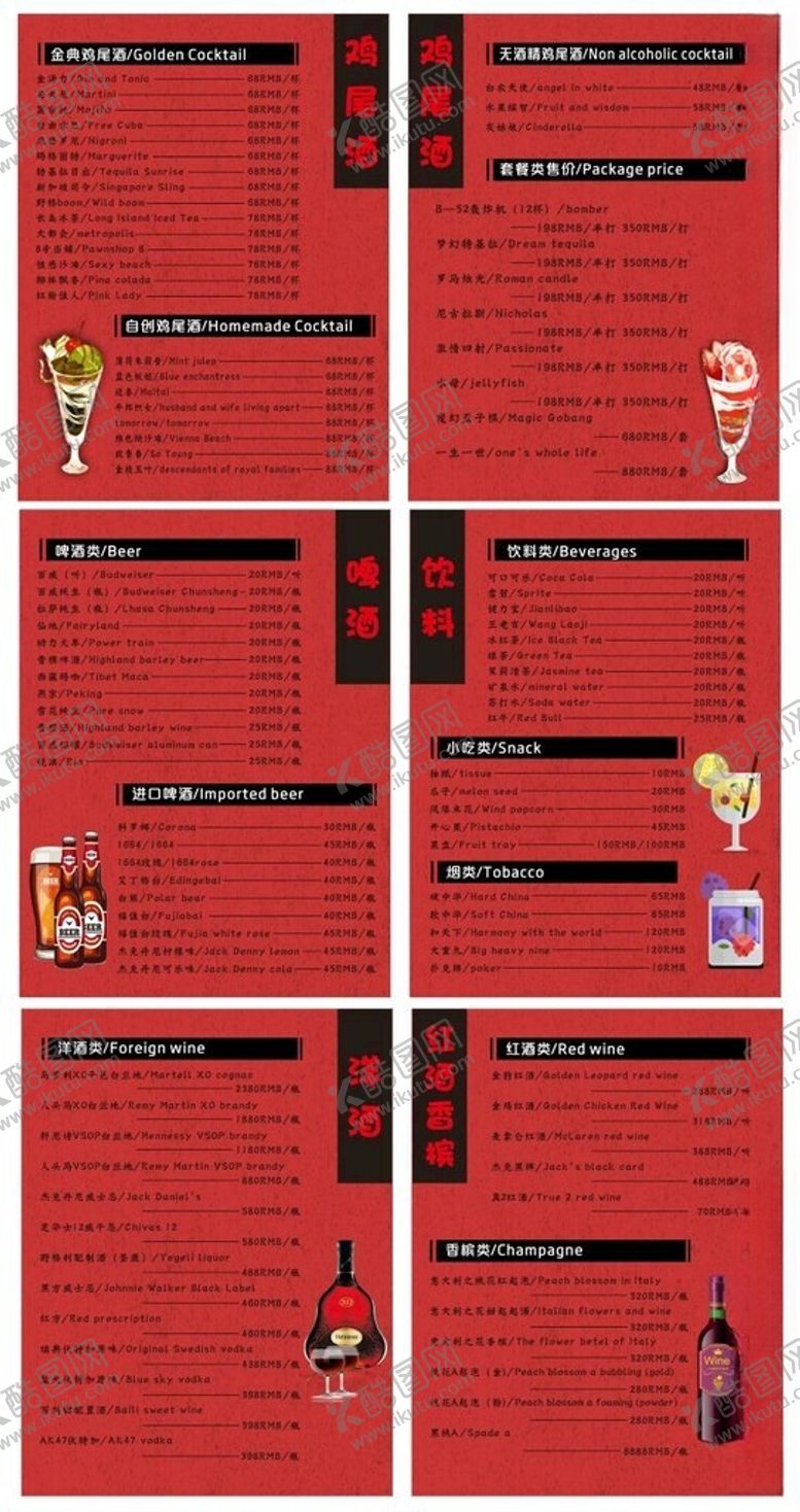 编号：92617910251749265119【酷图网】源文件下载-鸡尾酒菜单