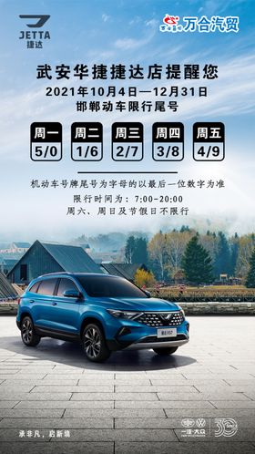 限行号码告知海报