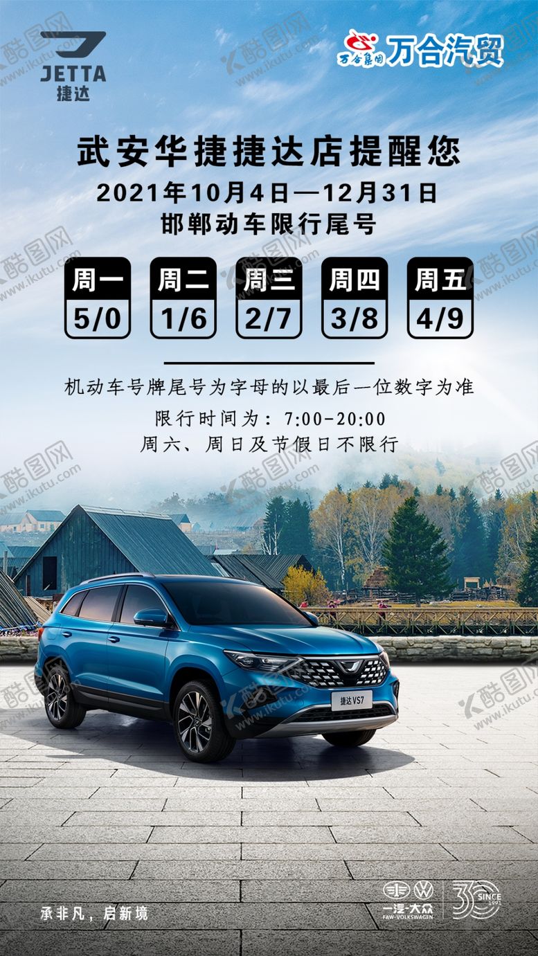 编号：63093304032141365896【酷图网】源文件下载-限行号码告知海报