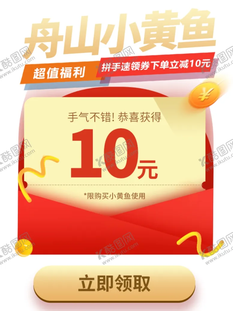 编号：67245512091355134256【酷图网】源文件下载-优惠券领取