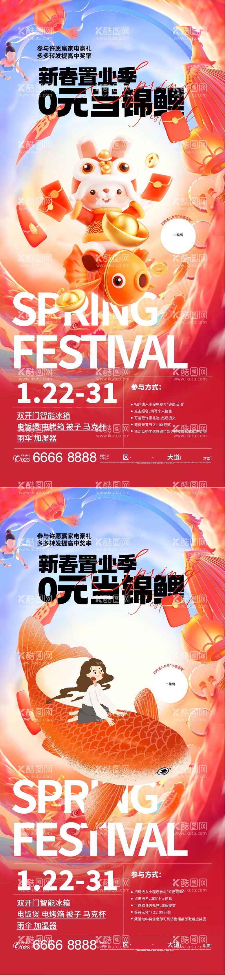 编号：70201811161322371165【酷图网】源文件下载-新春置业锦鲤季