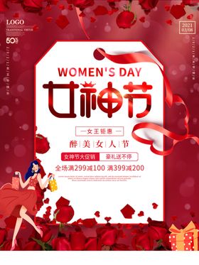 爱情女神节38三八38