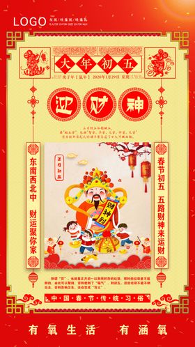 初五迎财神