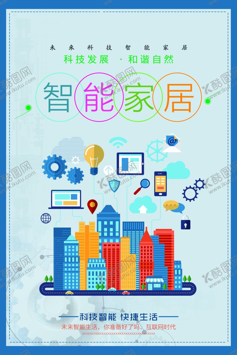 编号：20781609201330487175【酷图网】源文件下载-智能家居促销宣传活动海报素材