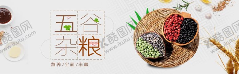 编号：33696309240509511423【酷图网】源文件下载-五谷杂粮海报谷物豆豆素材