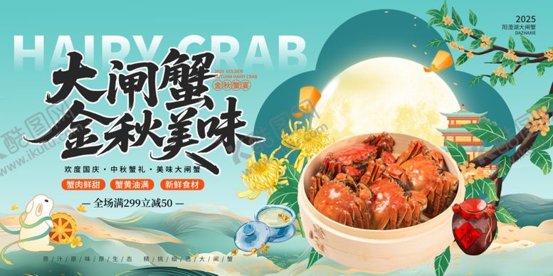 编号：76153310310246193569【酷图网】源文件下载-大闸蟹