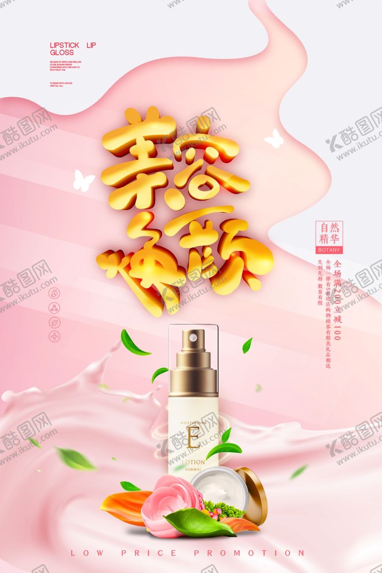 编号：60481909260321083277【酷图网】源文件下载-美容换颜