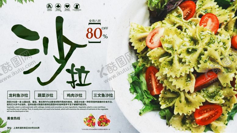 编号：25913009201631573485【酷图网】源文件下载-沙拉海报