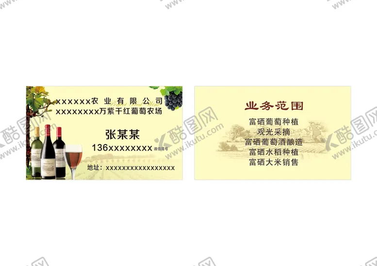 编号：83286012011924292324【酷图网】源文件下载-葡萄酒名片