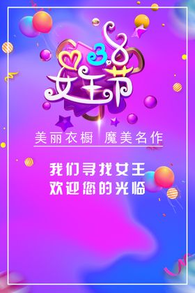 女王节海报