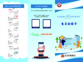 中行电子社保卡
