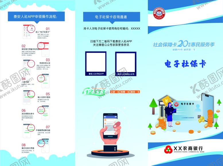 编号：74472607061338098194【酷图网】源文件下载-电子社保卡三折页