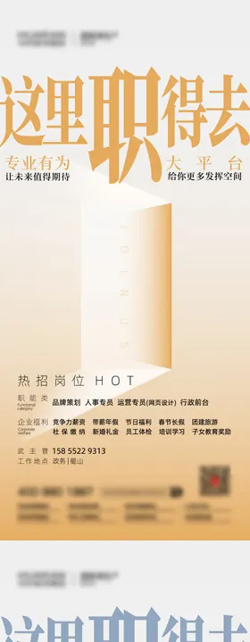 招聘海报