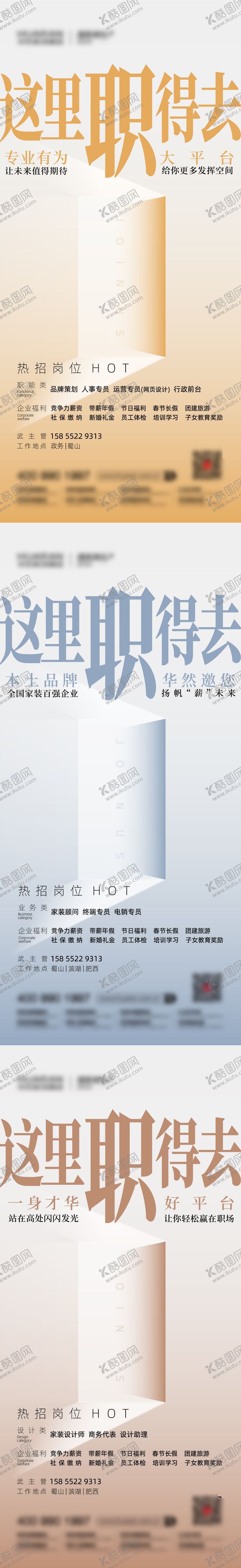 编号：75024604081353087868【酷图网】源文件下载-招聘海报