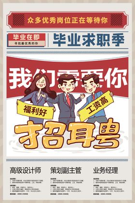 招聘展板宣传募海报创意