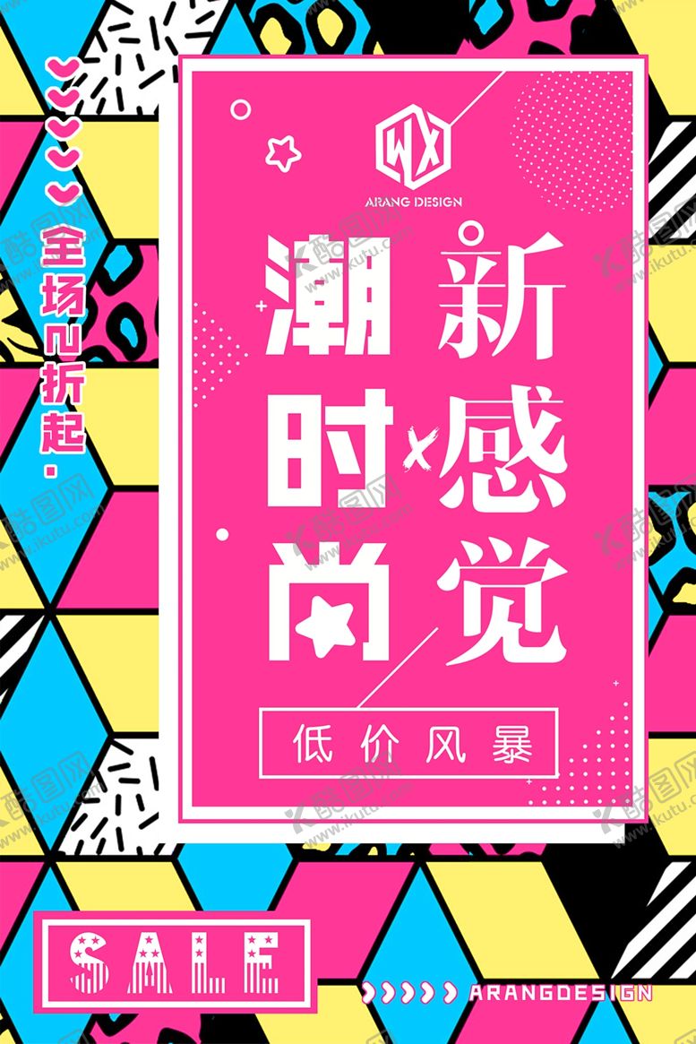 编号：78812204061252491181【酷图网】源文件下载-几何创意海报