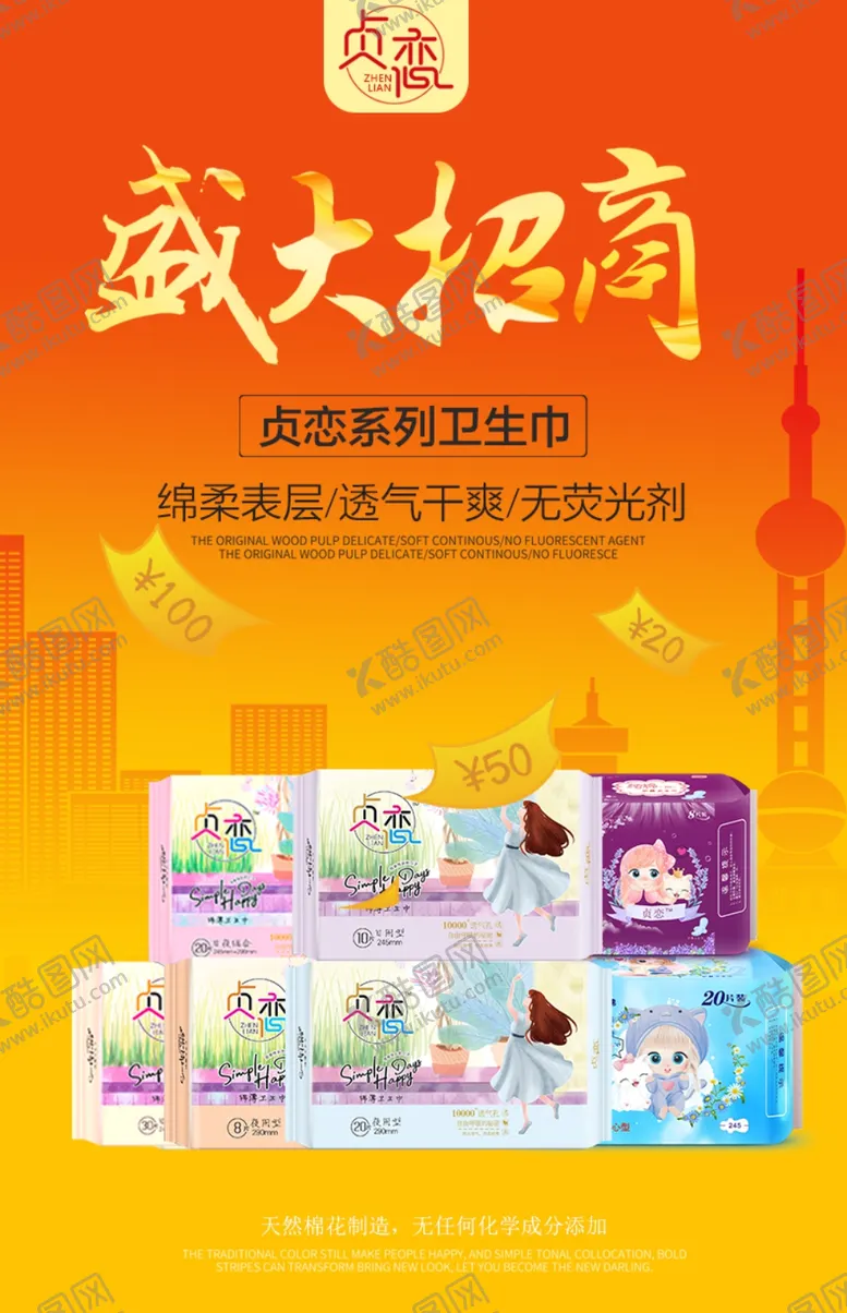 编号：26084003190125475518【酷图网】源文件下载-招商海报