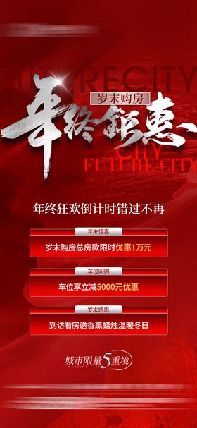 年终热销海报