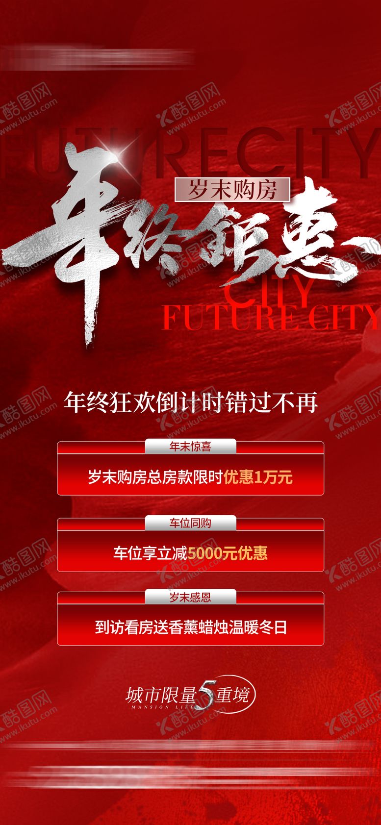 编号：70776812201405284738【酷图网】源文件下载-年终热销海报