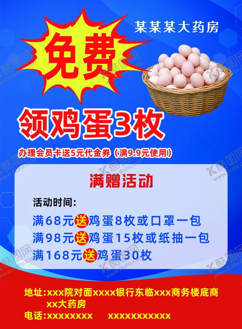 编号：13187502130202579946【酷图网】源文件下载-大药房活动宣传海报